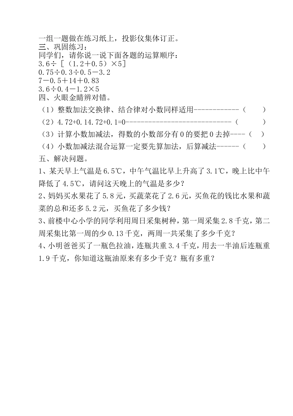 小学数学2011版本小学四年级小数加减混合运算第三课时_第2页