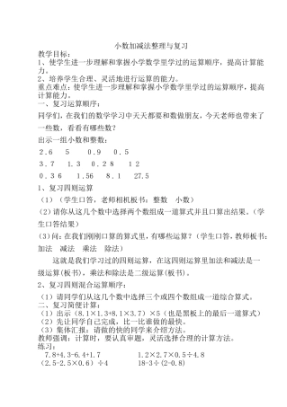 小学数学2011版本小学四年级小数加减混合运算第三课时