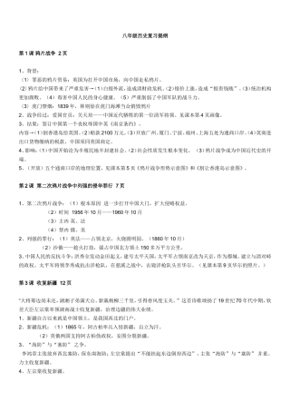 八年级历史复习题纲