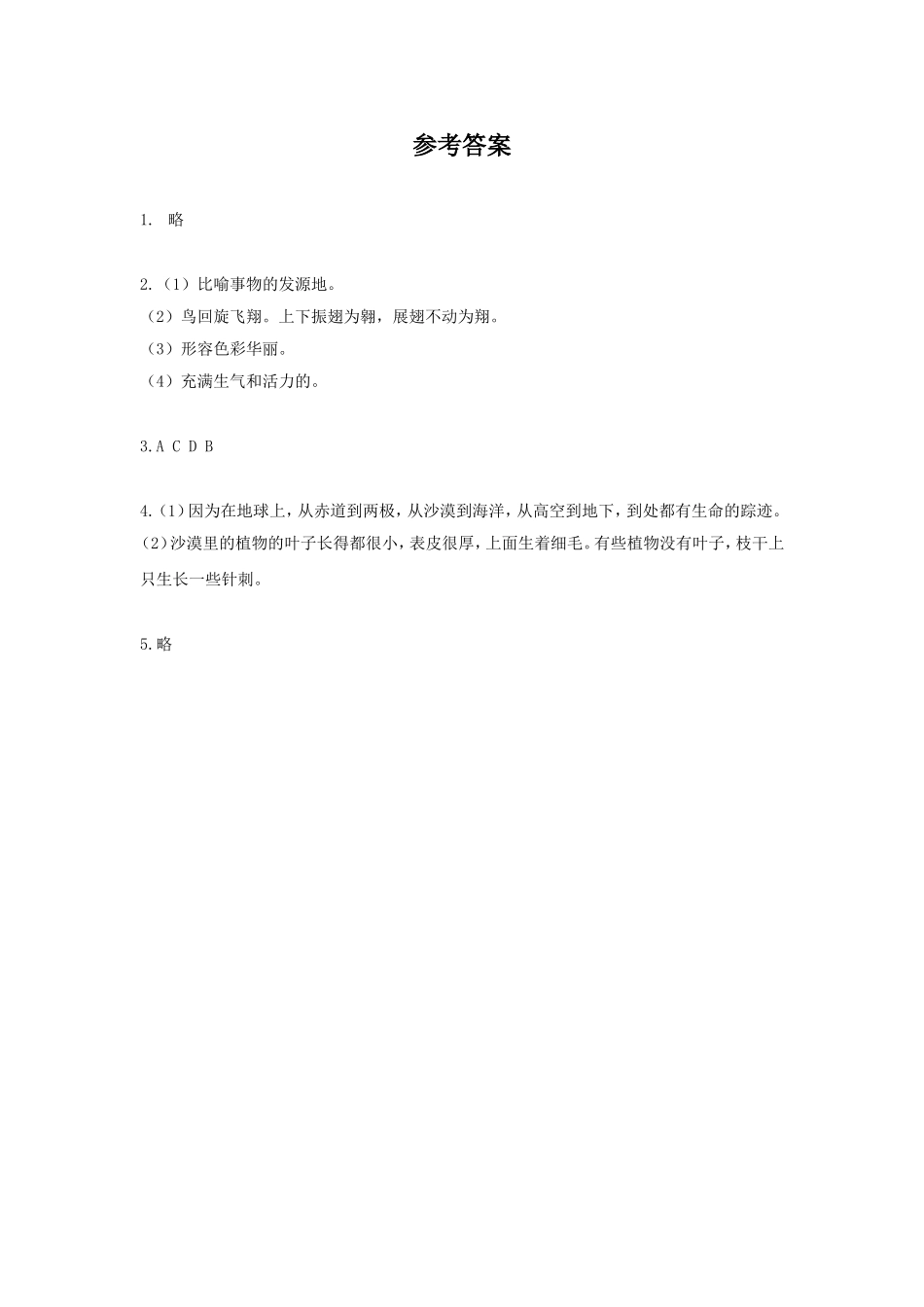 《海洋——21世纪的希望》习题2_第2页
