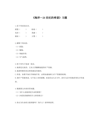 《海洋——21世纪的希望》习题2