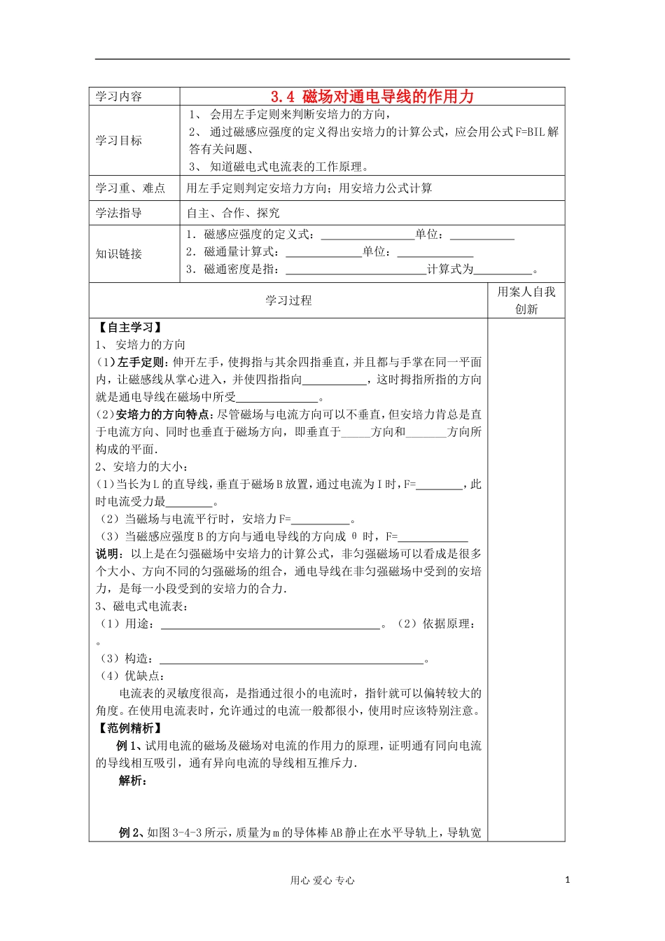 江苏省新沂市王楼中学高二物理《34 磁场对通电导线的作用力》学案_第1页
