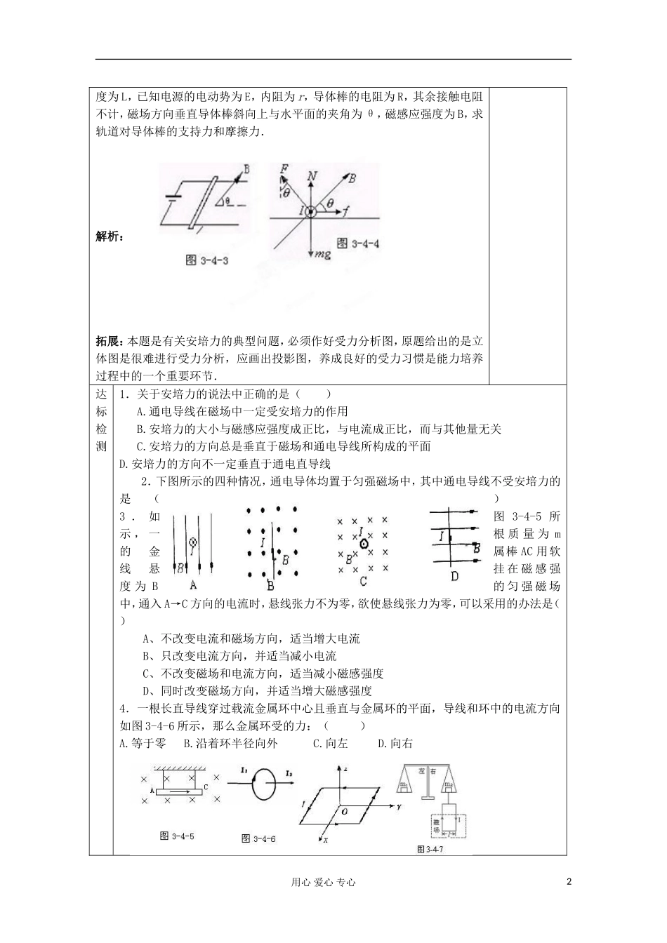 江苏省新沂市王楼中学高二物理《34 磁场对通电导线的作用力》学案_第2页