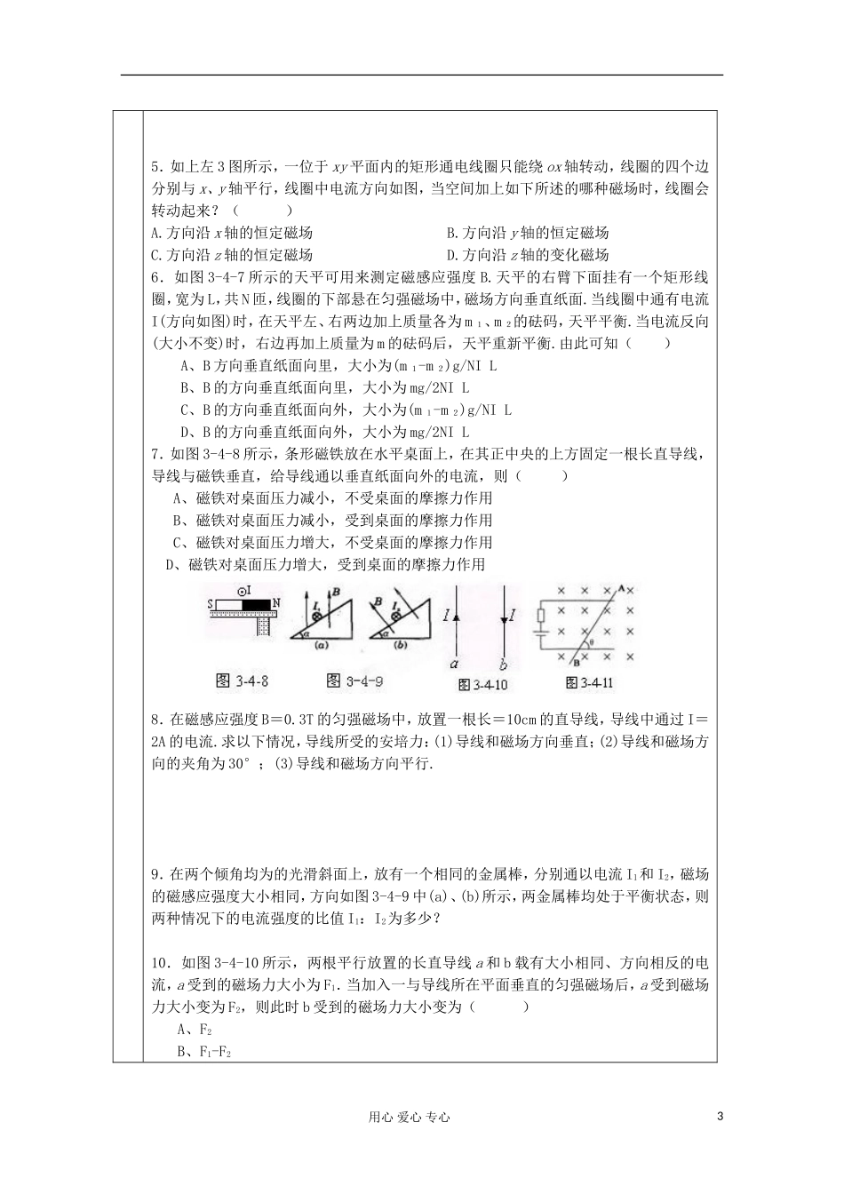 江苏省新沂市王楼中学高二物理《34 磁场对通电导线的作用力》学案_第3页