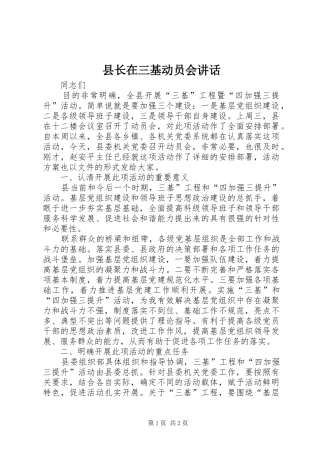 县长在三基动员会讲话发言