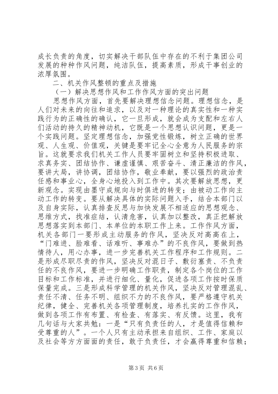 在公司整顿和改进机关作风建设动员讲话发言(1)_第3页
