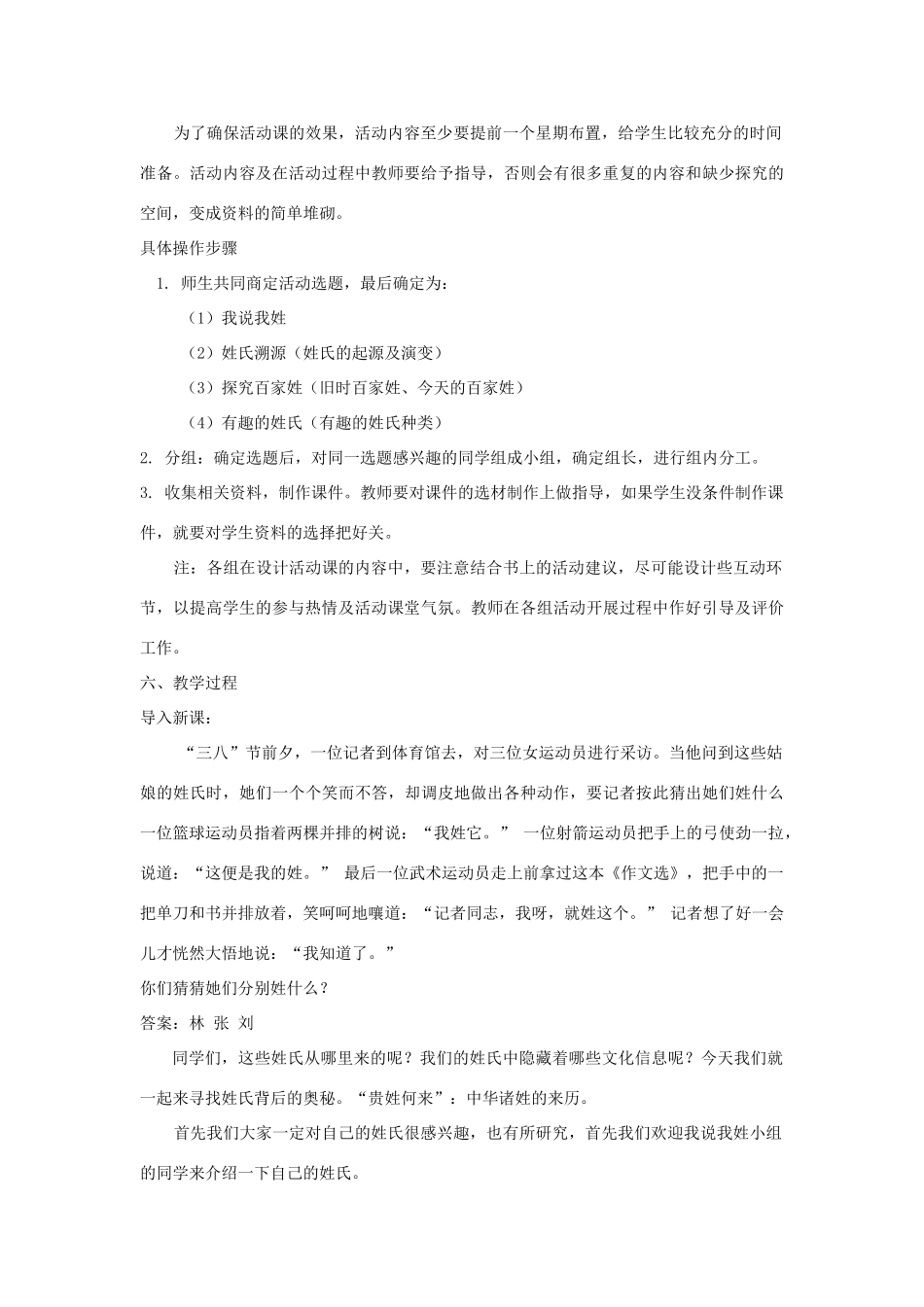 七年级历史下册 9“贵姓何来”中华诸姓的来历教案 北师大版-北师大版初中七年级下册历史教案_第2页