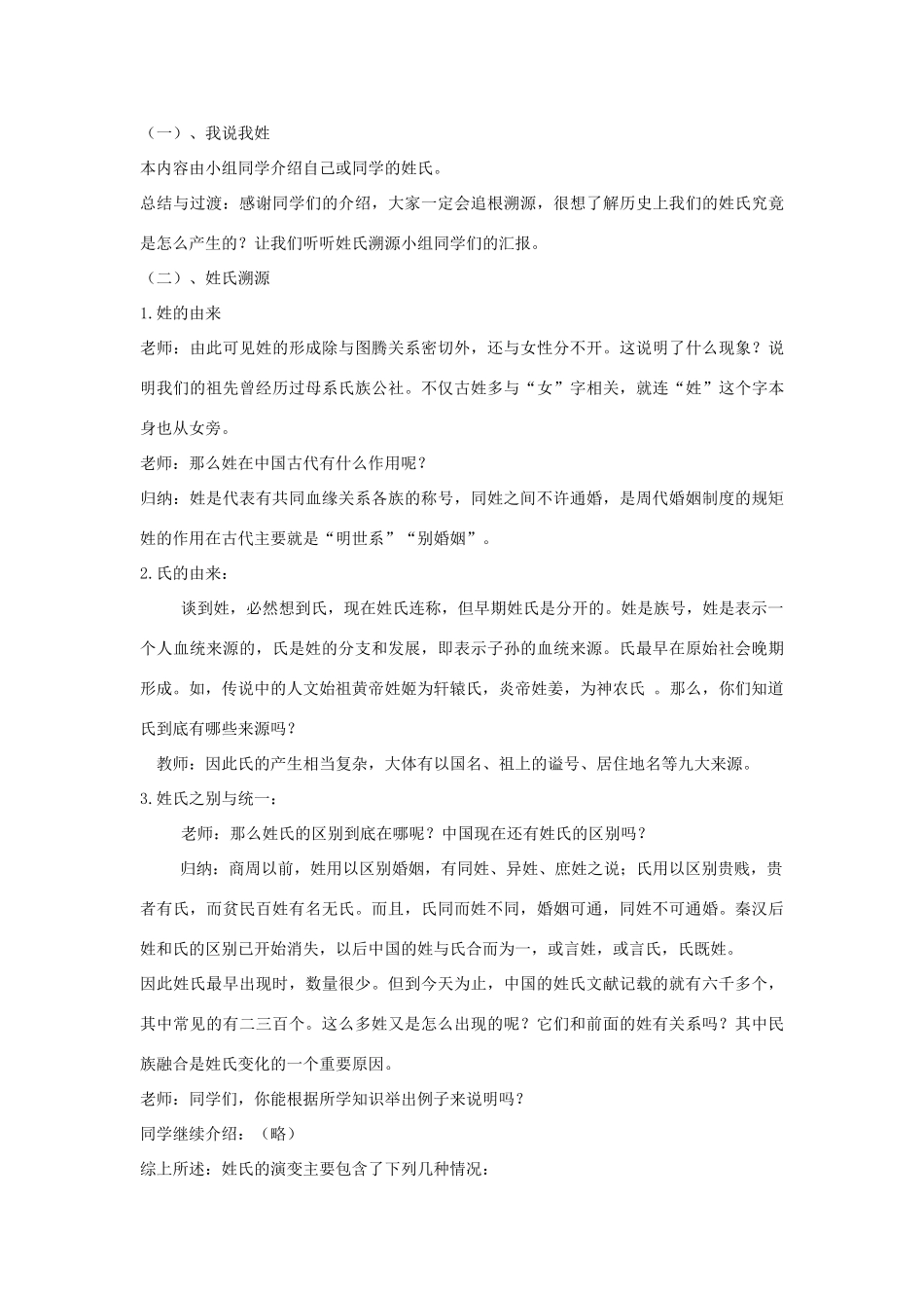 七年级历史下册 9“贵姓何来”中华诸姓的来历教案 北师大版-北师大版初中七年级下册历史教案_第3页
