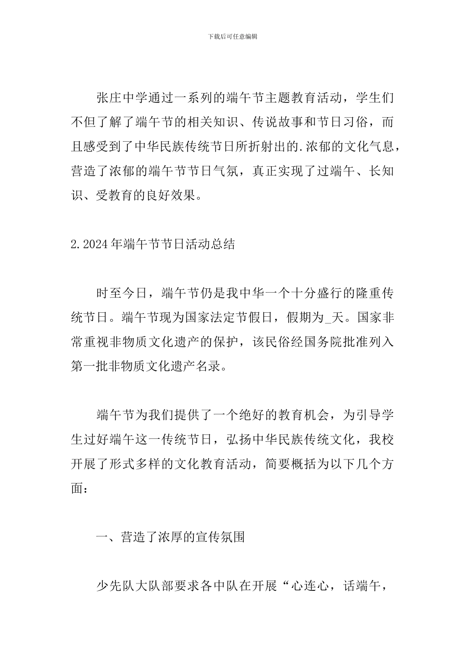 2024年端午节节日活动总结_第2页