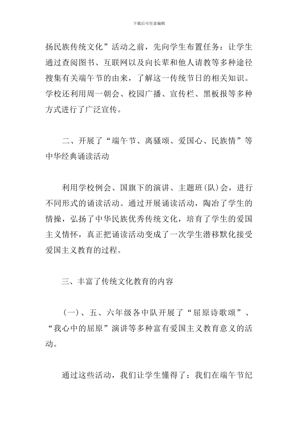 2024年端午节节日活动总结_第3页