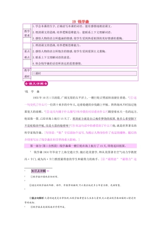 六年级语文上册 19 钱学森教案 苏教版-苏教版小学六年级上册语文教案