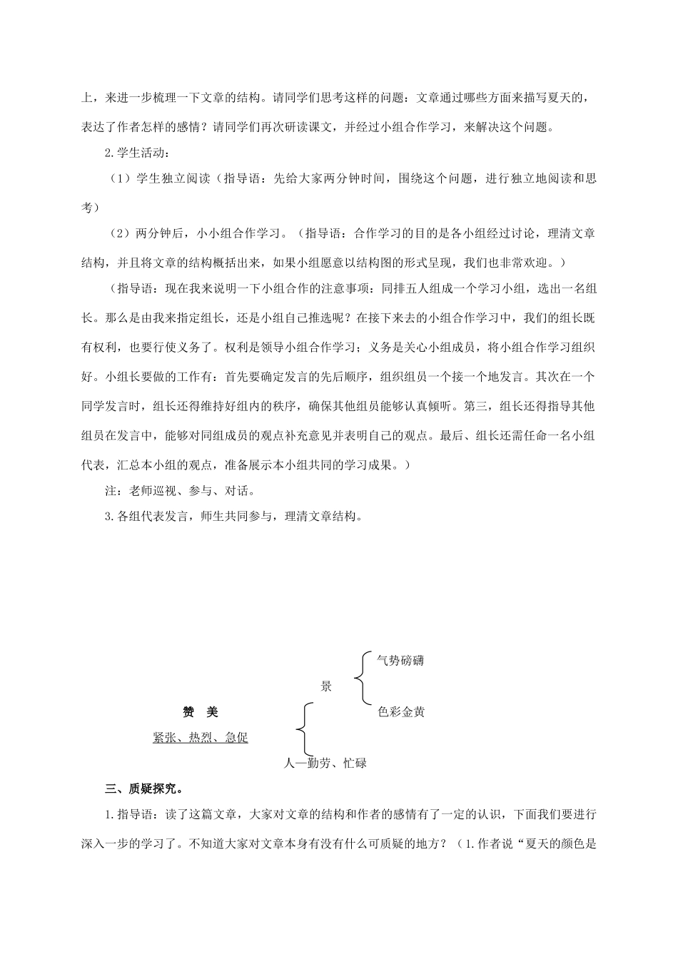 六年级语文下册 夏 2教案 西师大版_第2页