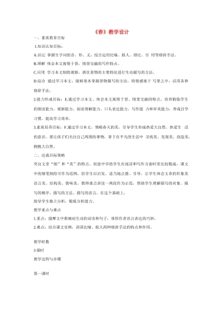 六年级语文上册《春》教案 鲁教版五四制