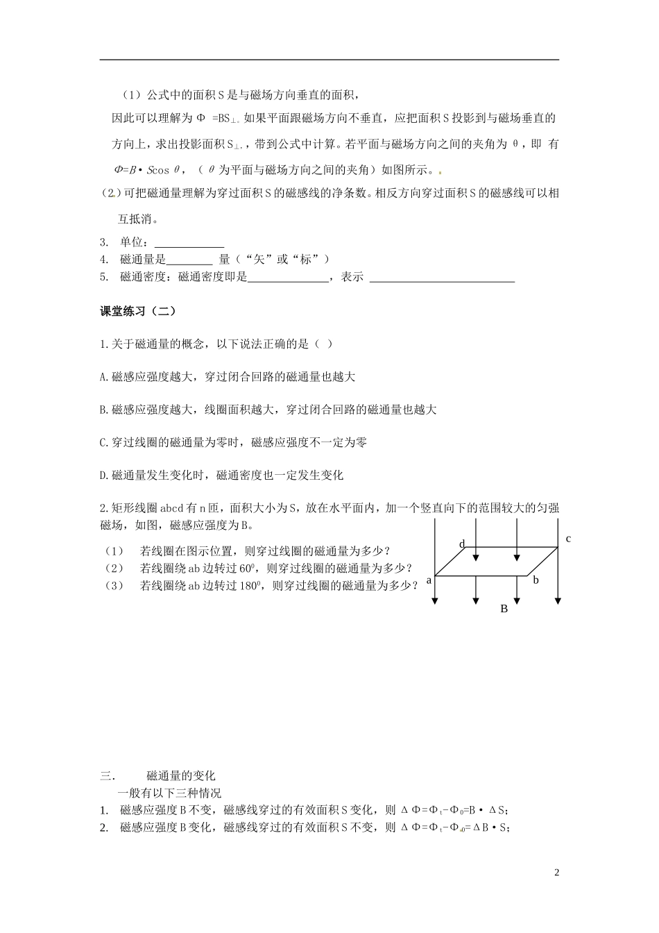 山东省德州市乐陵一中高中物理 3.3 几种常见的磁场学案 （二）新人教版选修3-1_第2页
