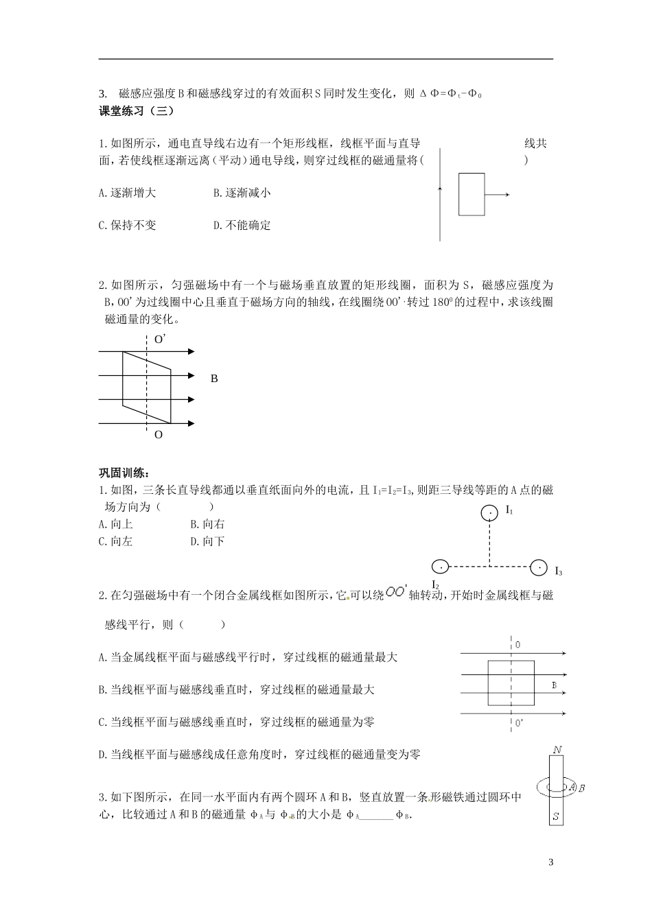 山东省德州市乐陵一中高中物理 3.3 几种常见的磁场学案 （二）新人教版选修3-1_第3页