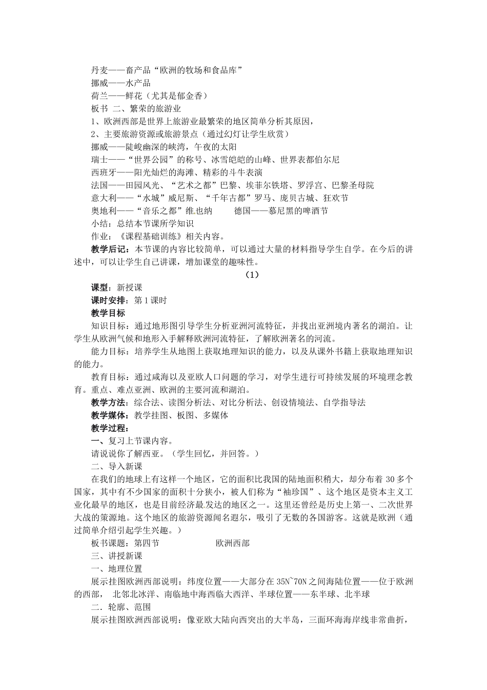 七年级地理下册 7.4 欧洲西部教案 湘教版-湘教版初中七年级下册地理教案_第3页