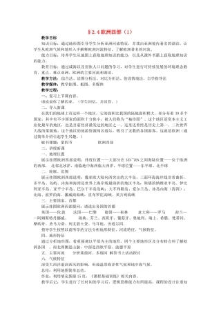 七年级地理下册 7.4 欧洲西部教案 湘教版-湘教版初中七年级下册地理教案
