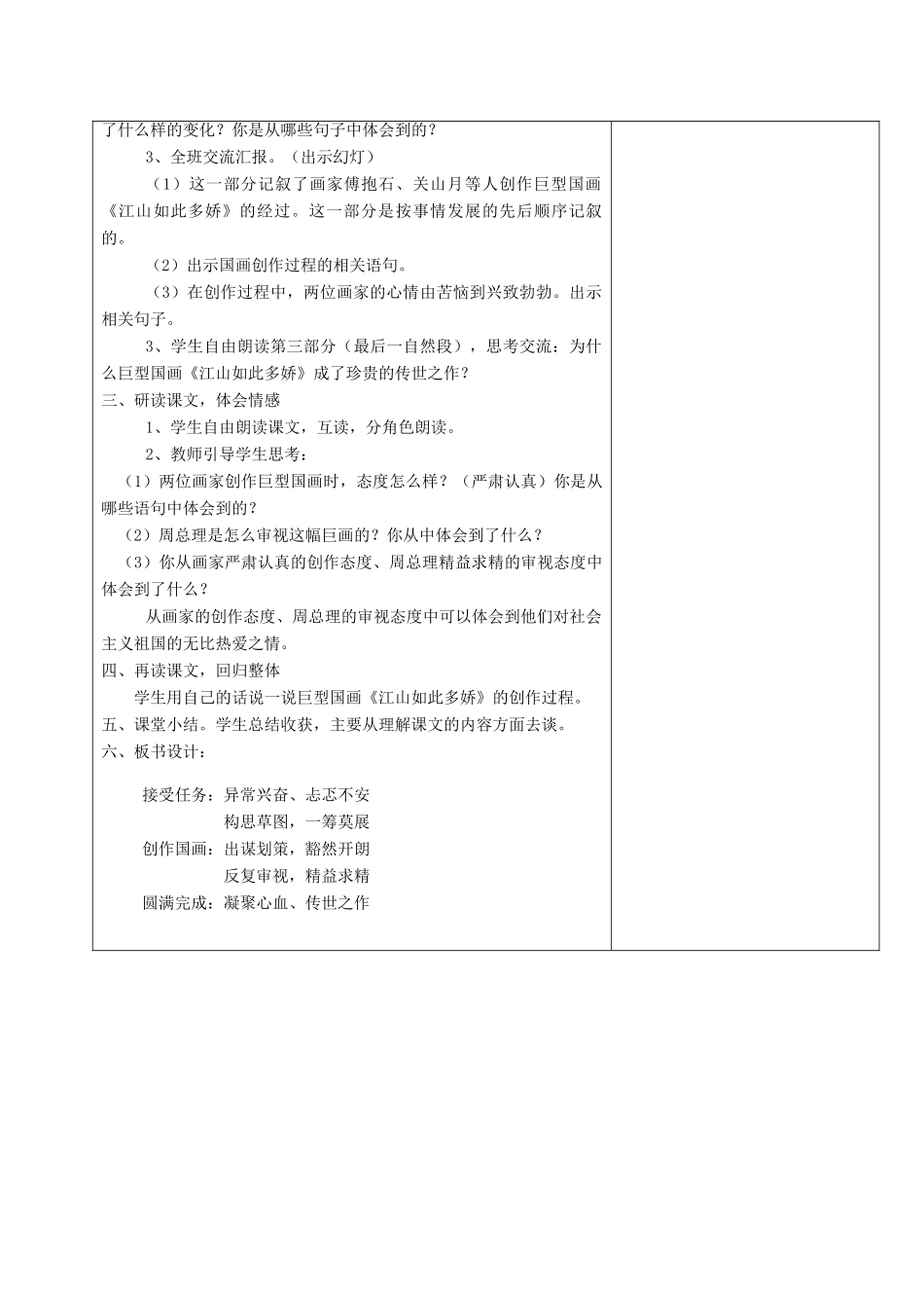 秋六年级语文上册《江山如此多娇》教案 湘教版-湘教版小学六年级上册语文教案_第3页