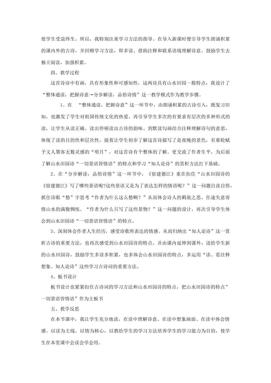 四年级语文下册 9.1宿建德江教案2 长春版-长春版小学四年级下册语文教案_第2页