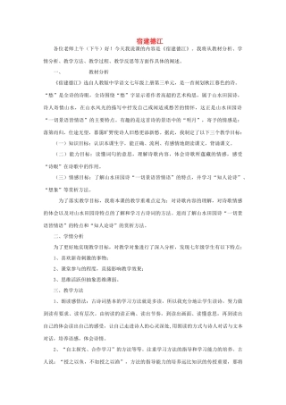 四年级语文下册 9.1宿建德江教案2 长春版-长春版小学四年级下册语文教案