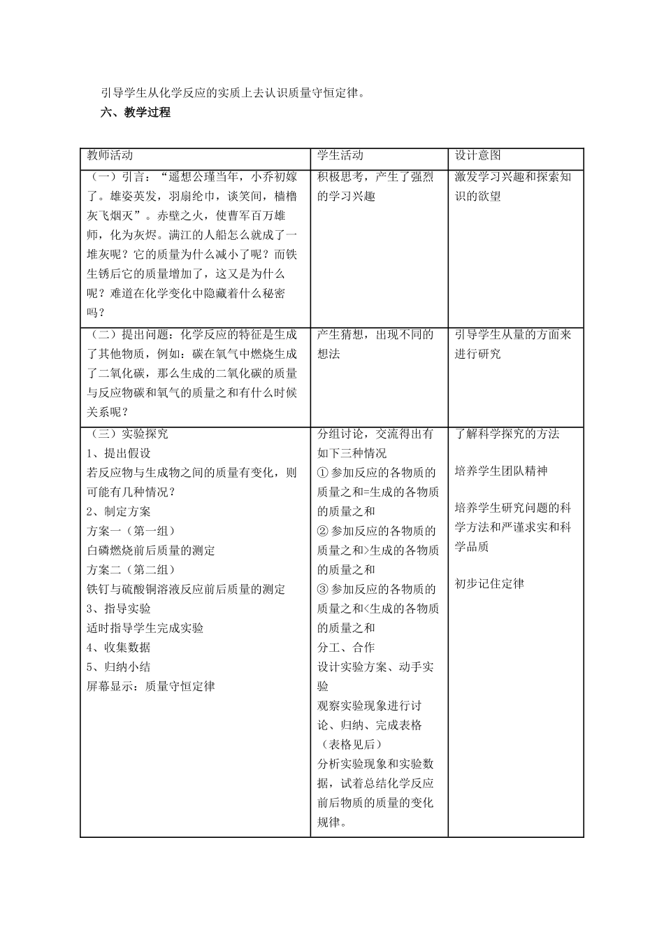九年级化学上册 第五单元 定量研究化学反应 第一节 化学反应中的质量守恒同步教案 （新版）鲁教版-（新版）鲁教版初中九年级上册化学教案_第2页