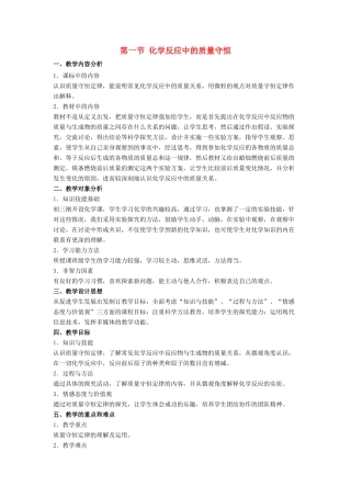 九年级化学上册 第五单元 定量研究化学反应 第一节 化学反应中的质量守恒同步教案 （新版）鲁教版-（新版）鲁教版初中九年级上册化学教案