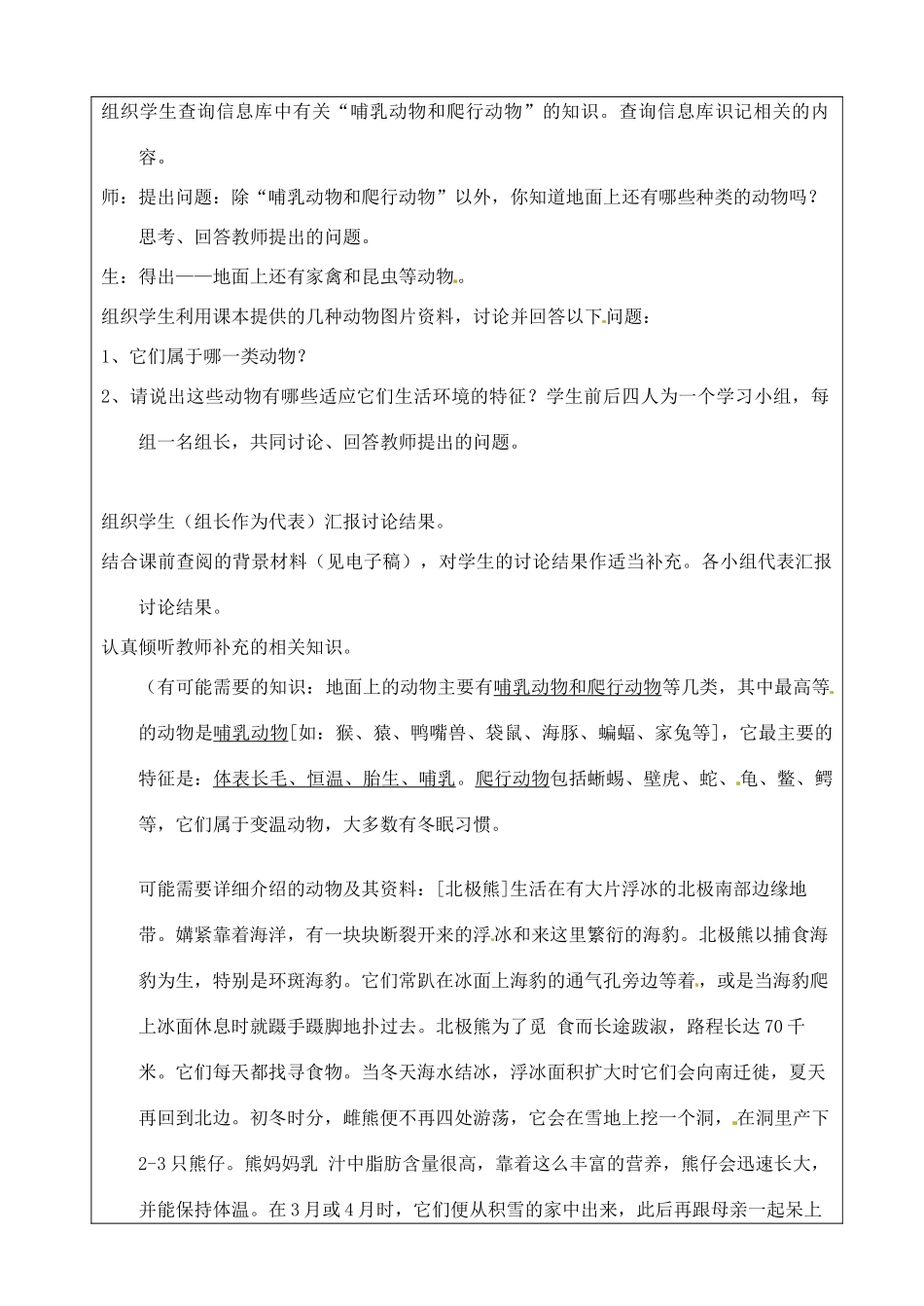 江苏省苏州市第二十六中学七年级生物 9.2《地面上的动物》教案（1）_第2页