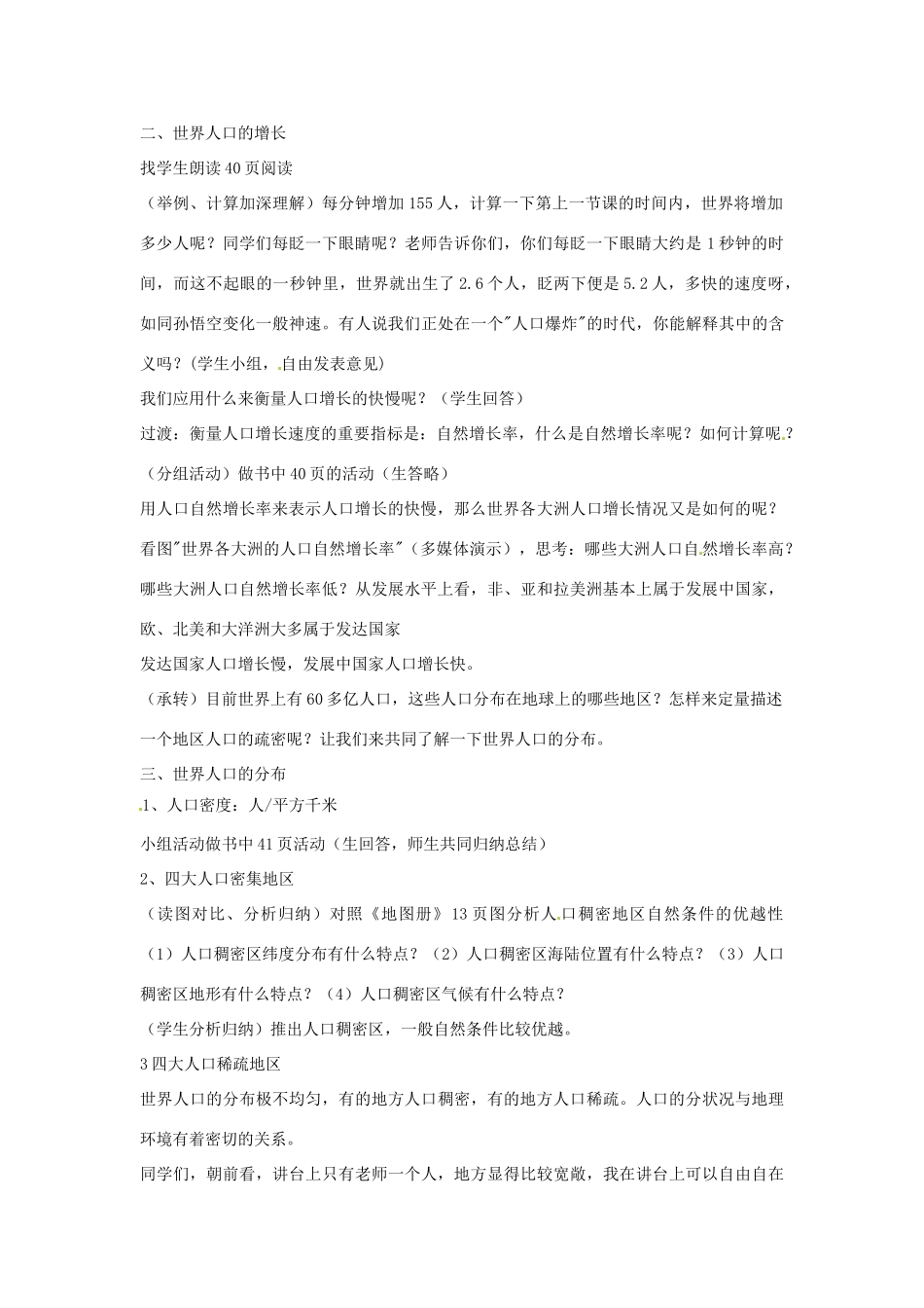 七年级地理上册 第三章第一节世界的人口 教案 湘教版_第2页