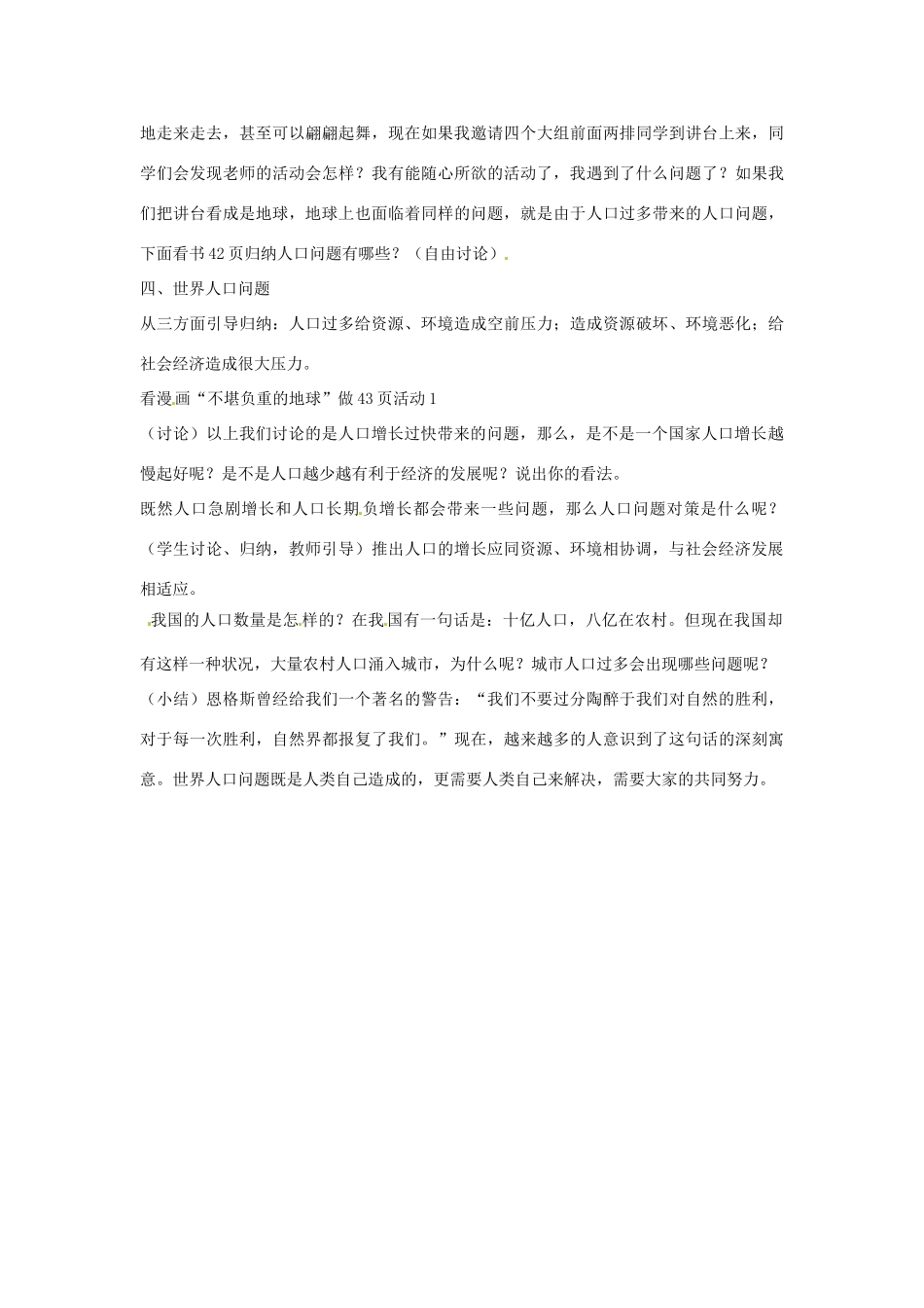 七年级地理上册 第三章第一节世界的人口 教案 湘教版_第3页