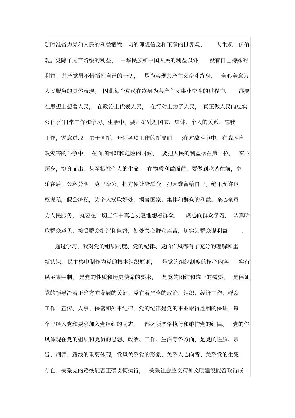 发展对象的培训总结范例_第2页