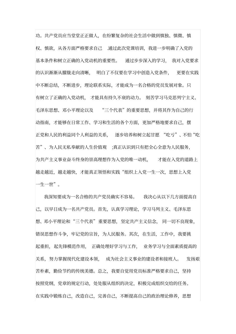 发展对象的培训总结范例_第3页