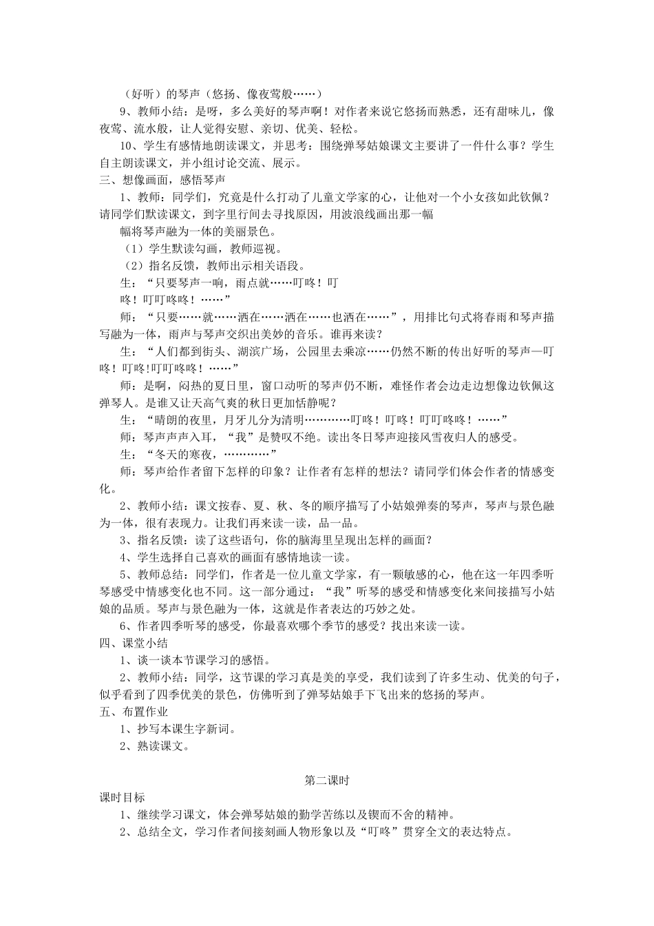 五年级语文上册 第14课《弹琴姑娘》教案 西师大版-西师大版小学五年级上册语文教案_第2页