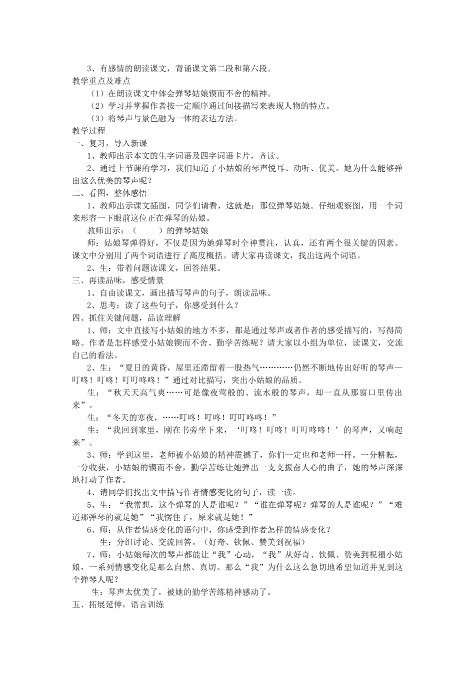 五年级语文上册 第14课《弹琴姑娘》教案 西师大版-西师大版小学五年级上册语文教案_第3页