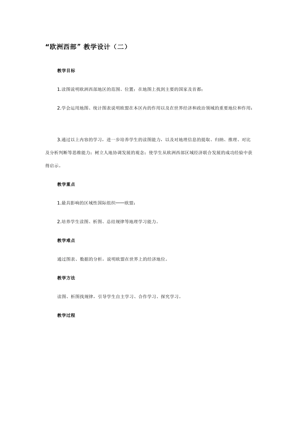 七年级地理欧洲西部5_第1页