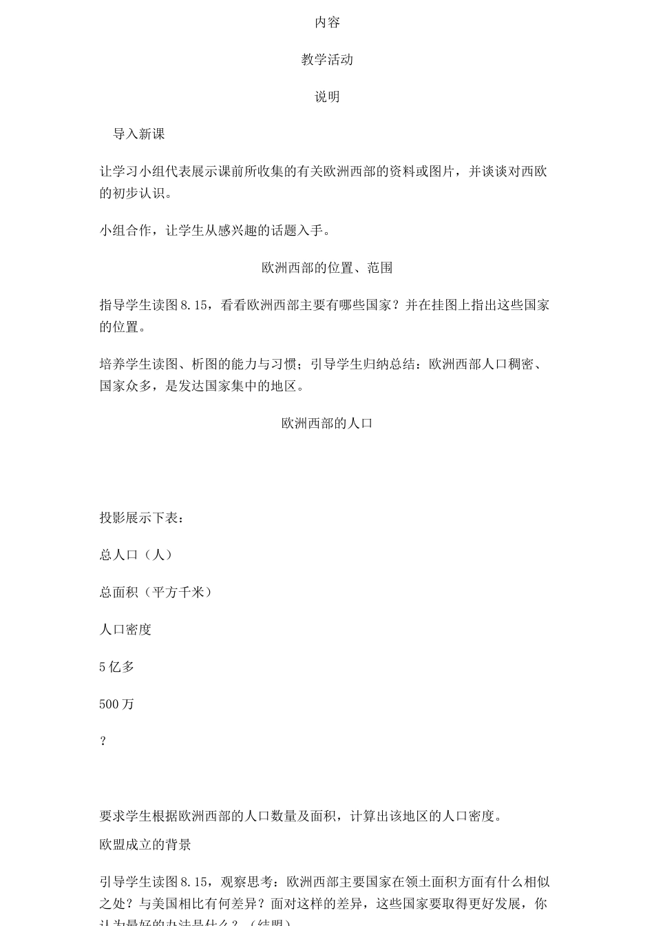 七年级地理欧洲西部5_第2页