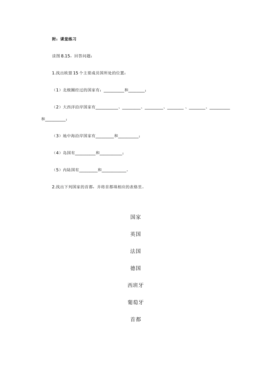 七年级地理欧洲西部5_第3页