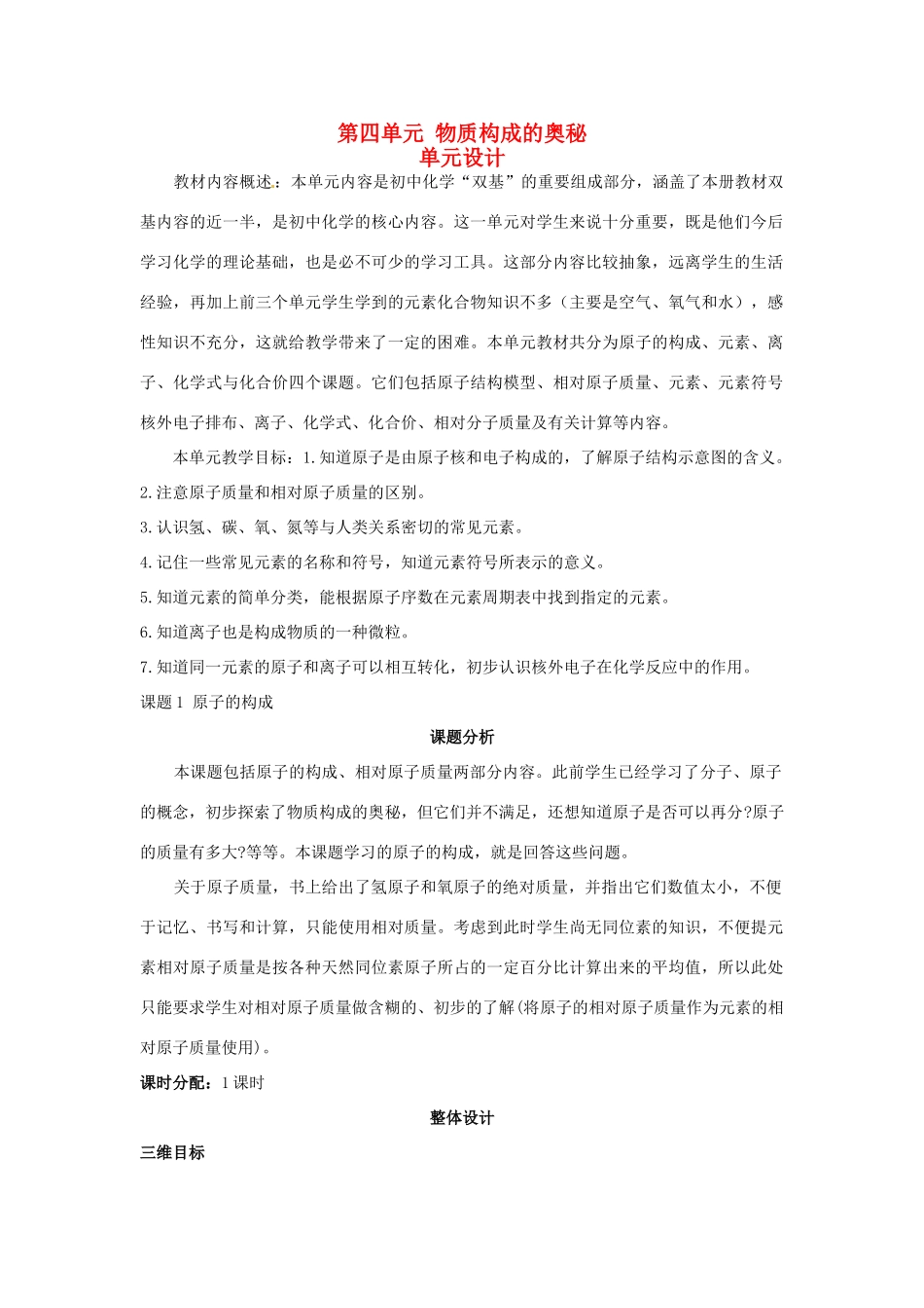 九年级化学上册 4.1 原子的构成教案2 人教新课标版_第1页