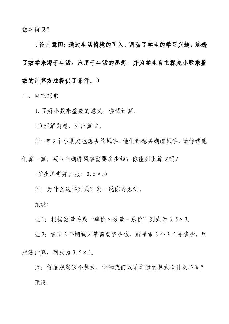 五年级数学第一单元《小数乘整数》教案设计_第3页