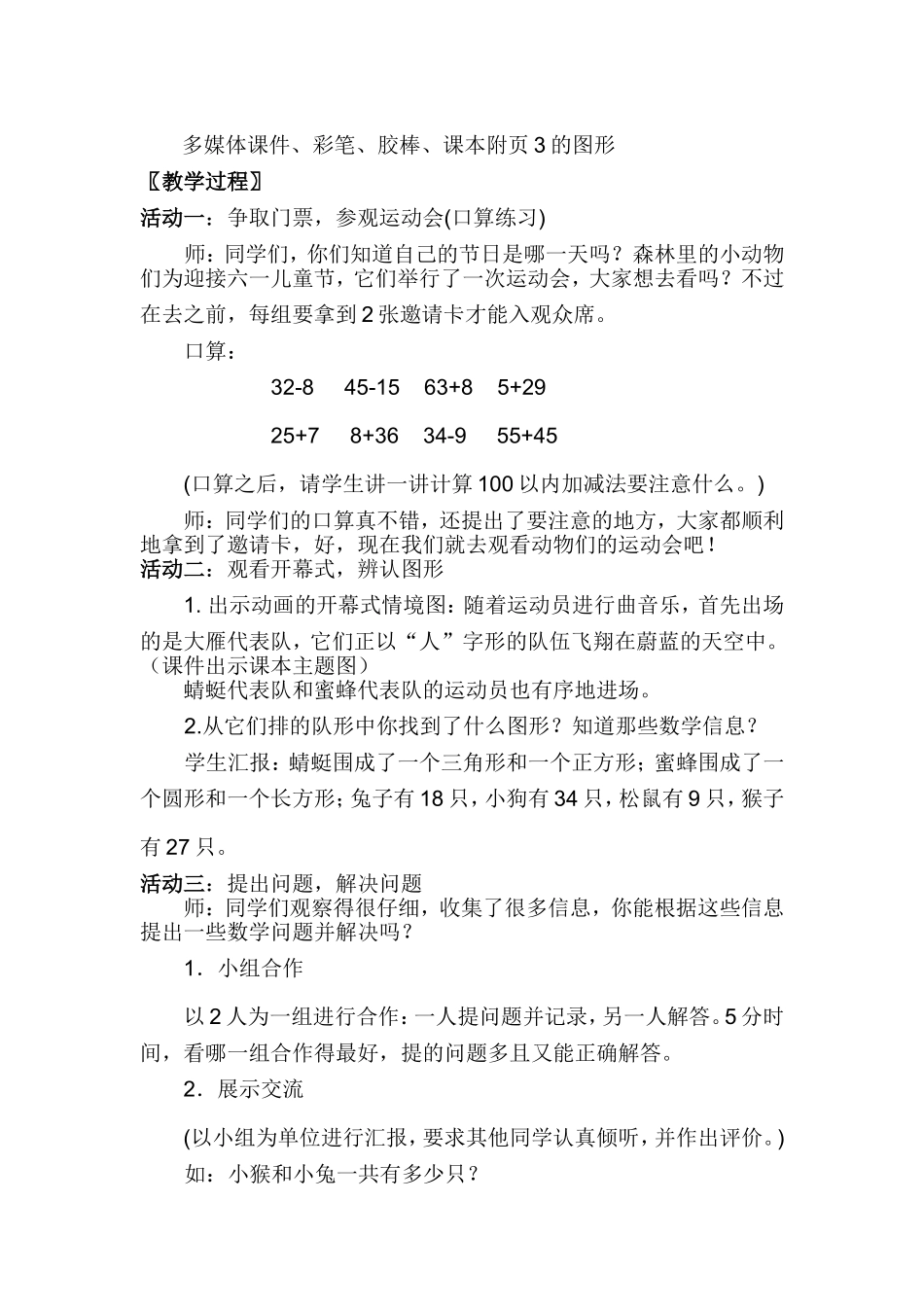 《小小运动会》教研展示_第2页