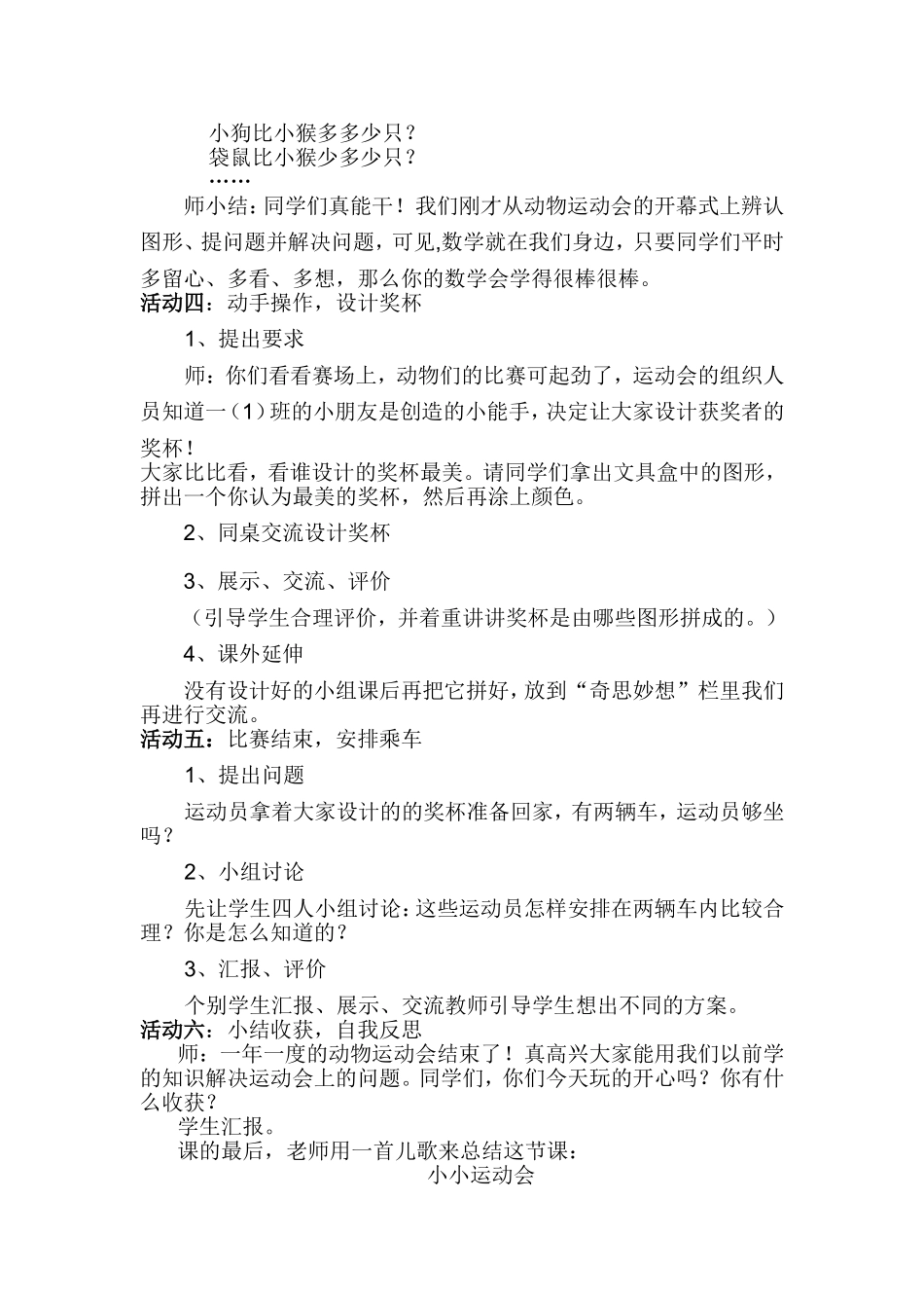 《小小运动会》教研展示_第3页
