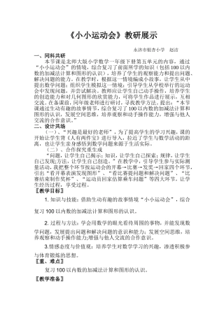 《小小运动会》教研展示