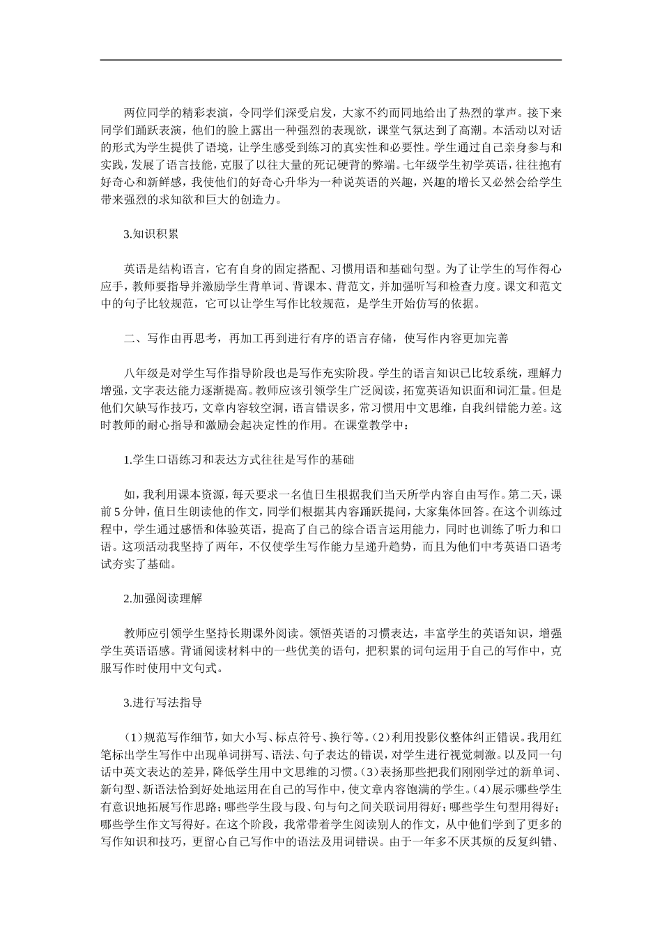 初中英语写作课堂教学的探索和研究_第2页