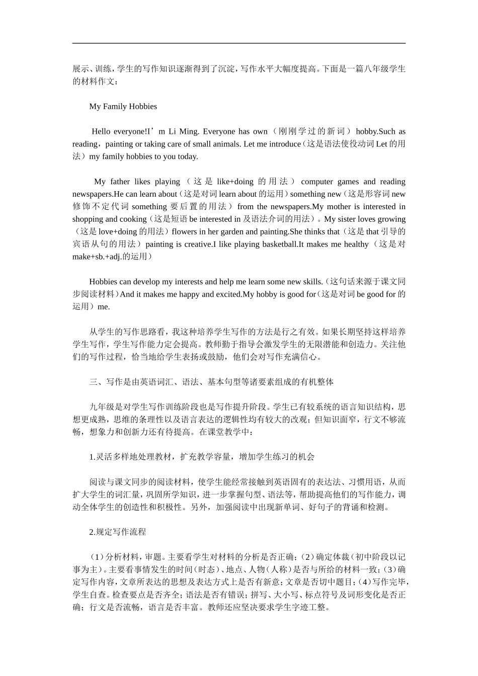 初中英语写作课堂教学的探索和研究_第3页