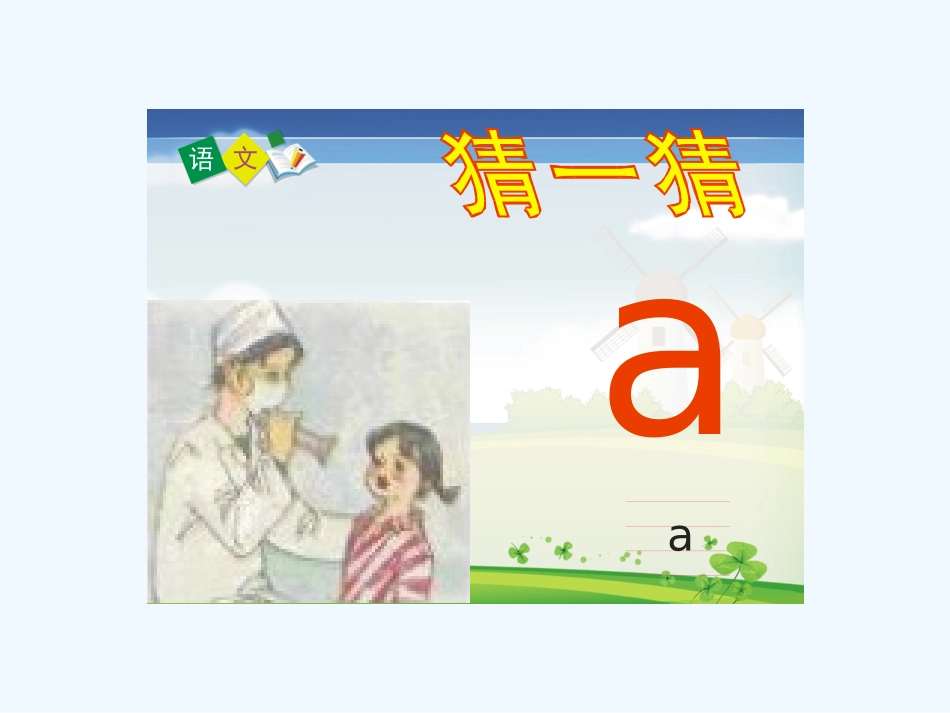 (部编)人教2011课标版一年级上册小学一年级语文a-o-e-演示文稿1.pptx_第1页