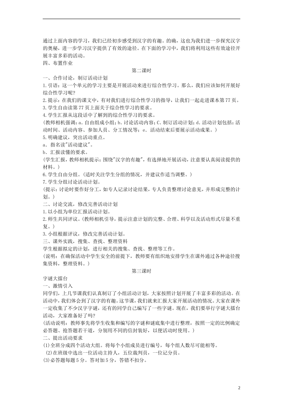 五年级语文上册 遨游汉字王国教案1 人教新课标版_第2页