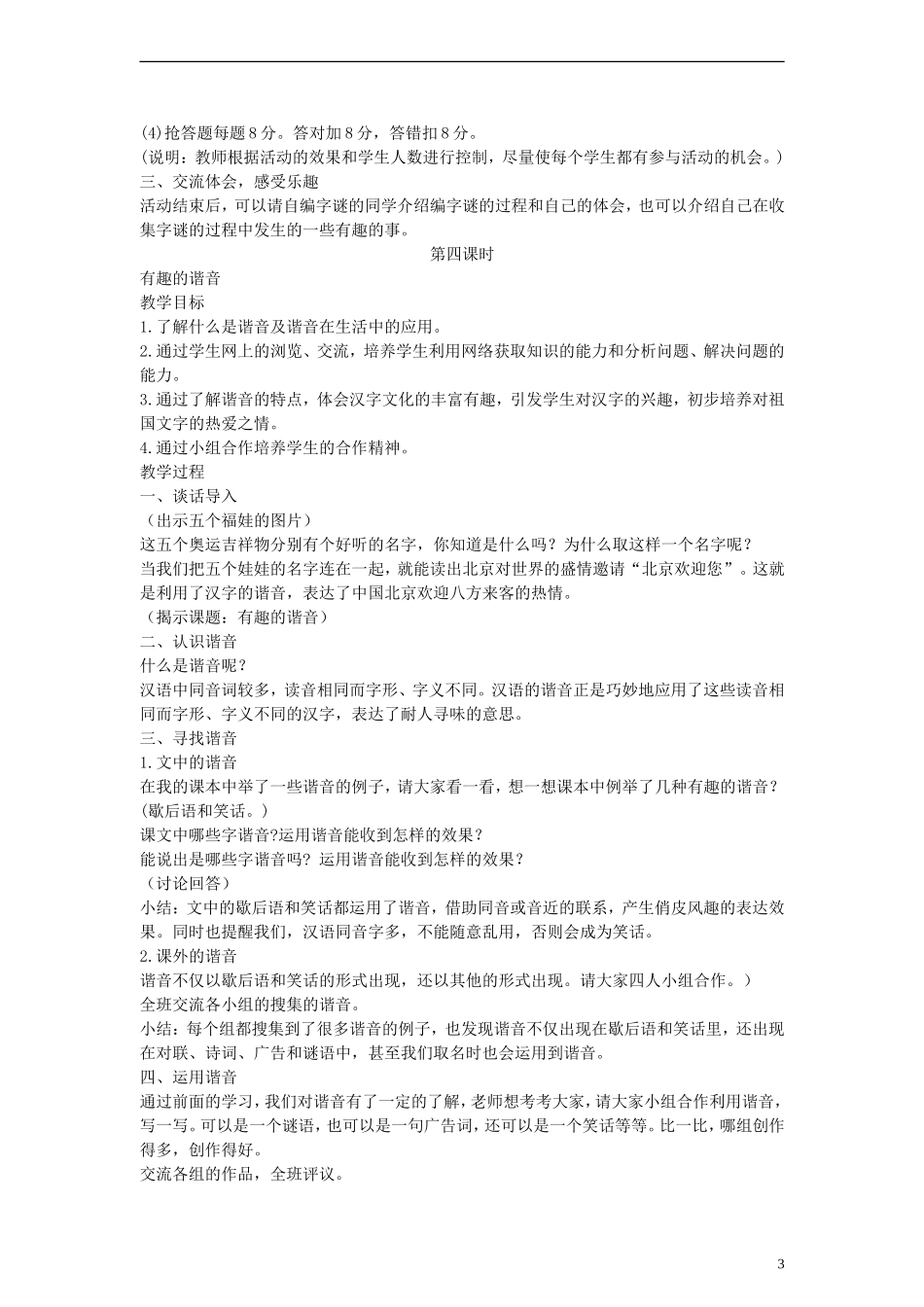 五年级语文上册 遨游汉字王国教案1 人教新课标版_第3页