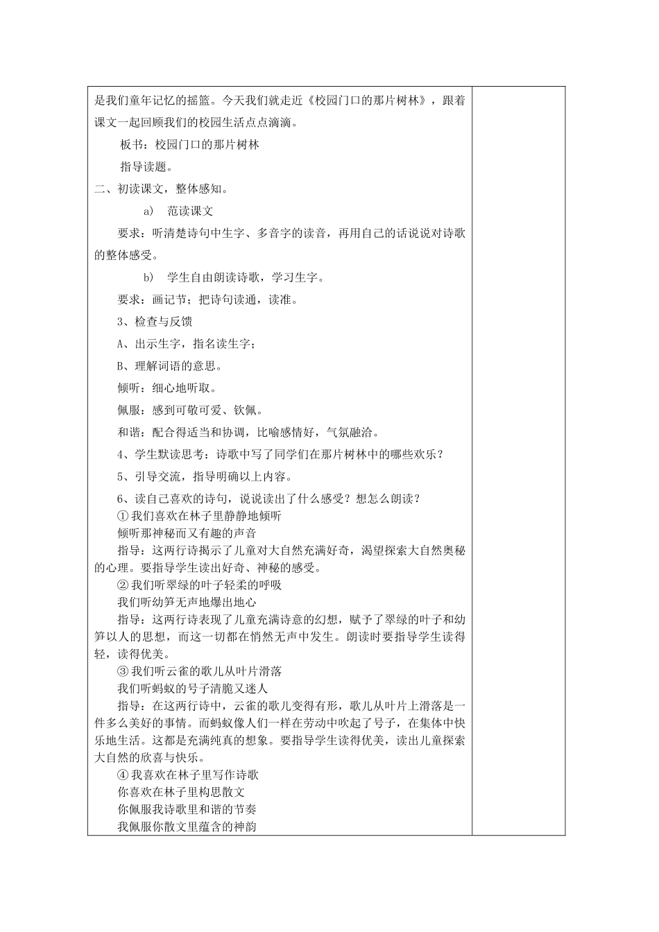 六年级语文上册《校园门口的那片树林》教案 语文A版-语文A版小学六年级上册语文教案_第2页