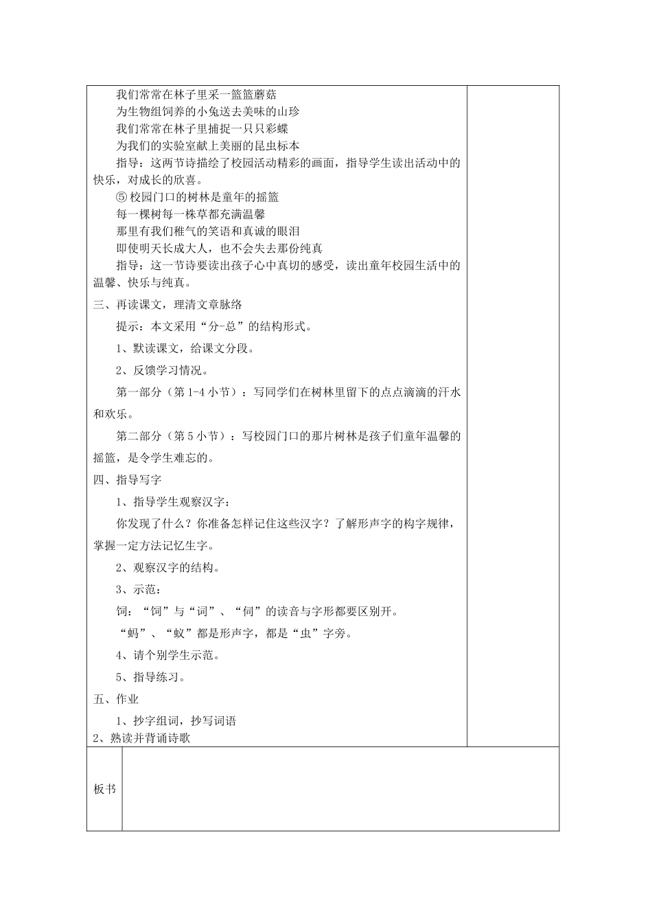 六年级语文上册《校园门口的那片树林》教案 语文A版-语文A版小学六年级上册语文教案_第3页