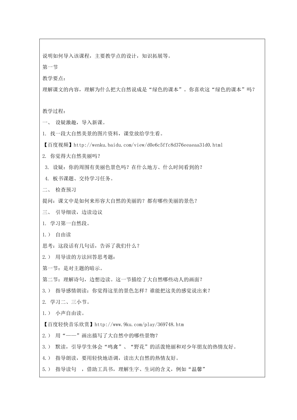 五年级语文上册 2.4 去打开大自然绿色的课本教案3 苏教版-苏教版小学五年级上册语文教案_第3页