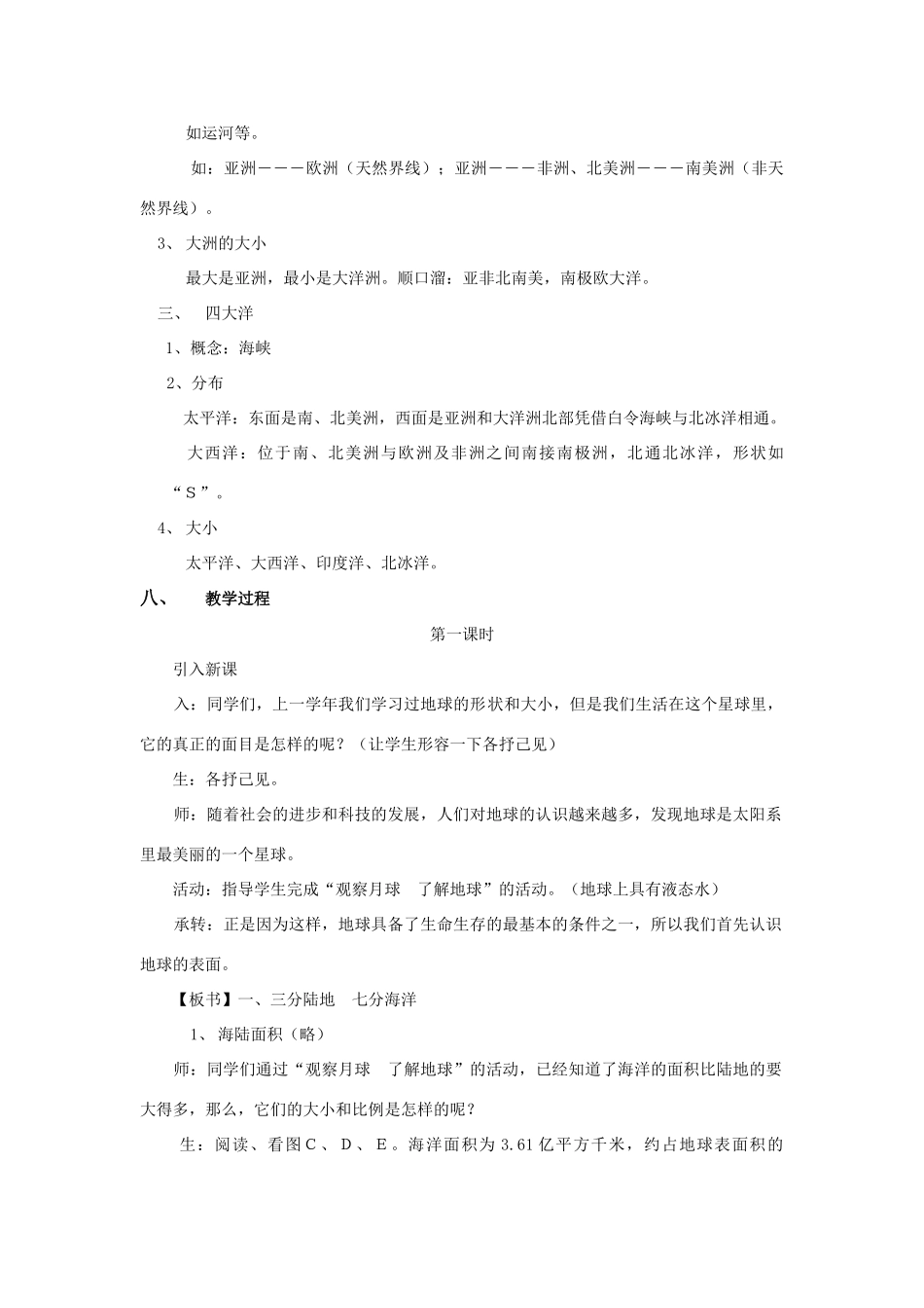 七年级地理上册 第三单元第1课海陆的分布教案 商务星球版_第2页